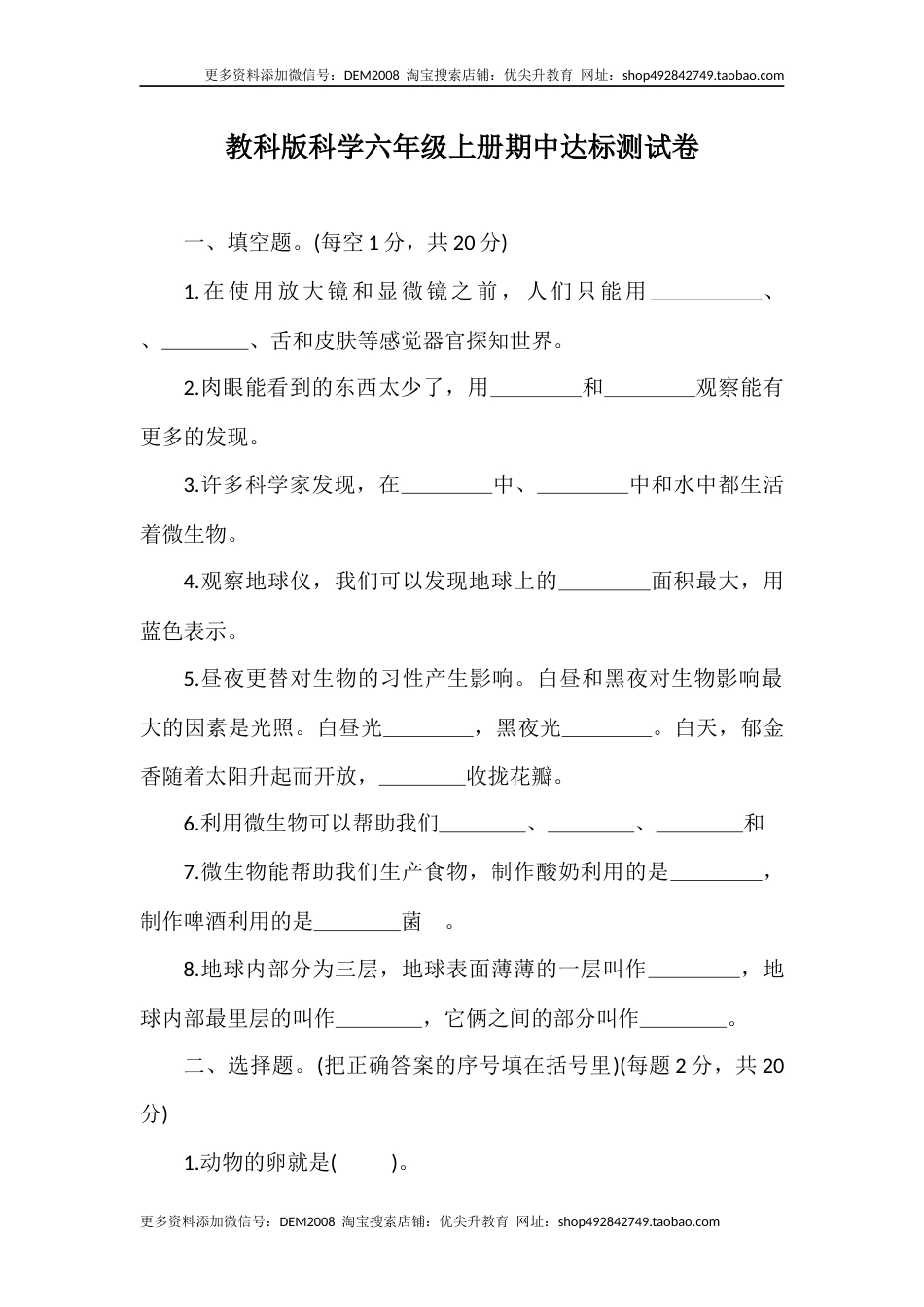 教科版科学六年级上册期中达标测试卷（含答案）.docx_第1页