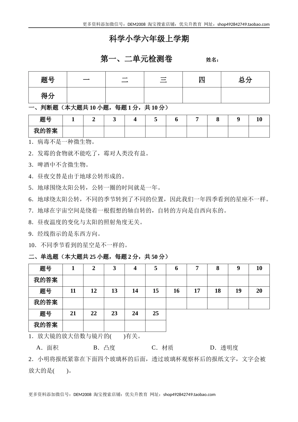 教科版科学小学六年级上册期中检测卷（含答案）.docx_第1页