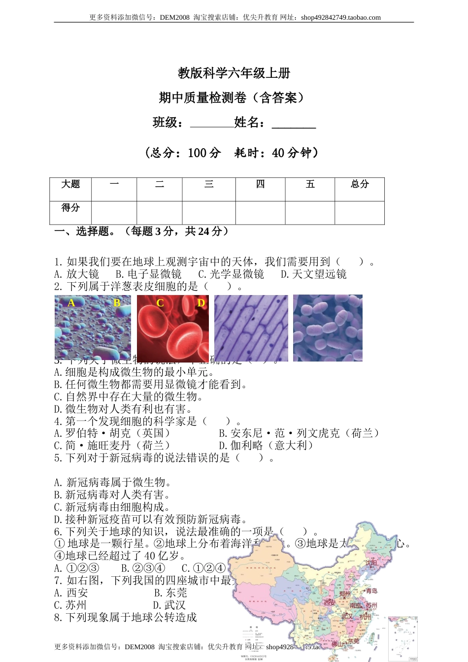 科学六年级上册期中质量检测题（含答案）.doc_第1页