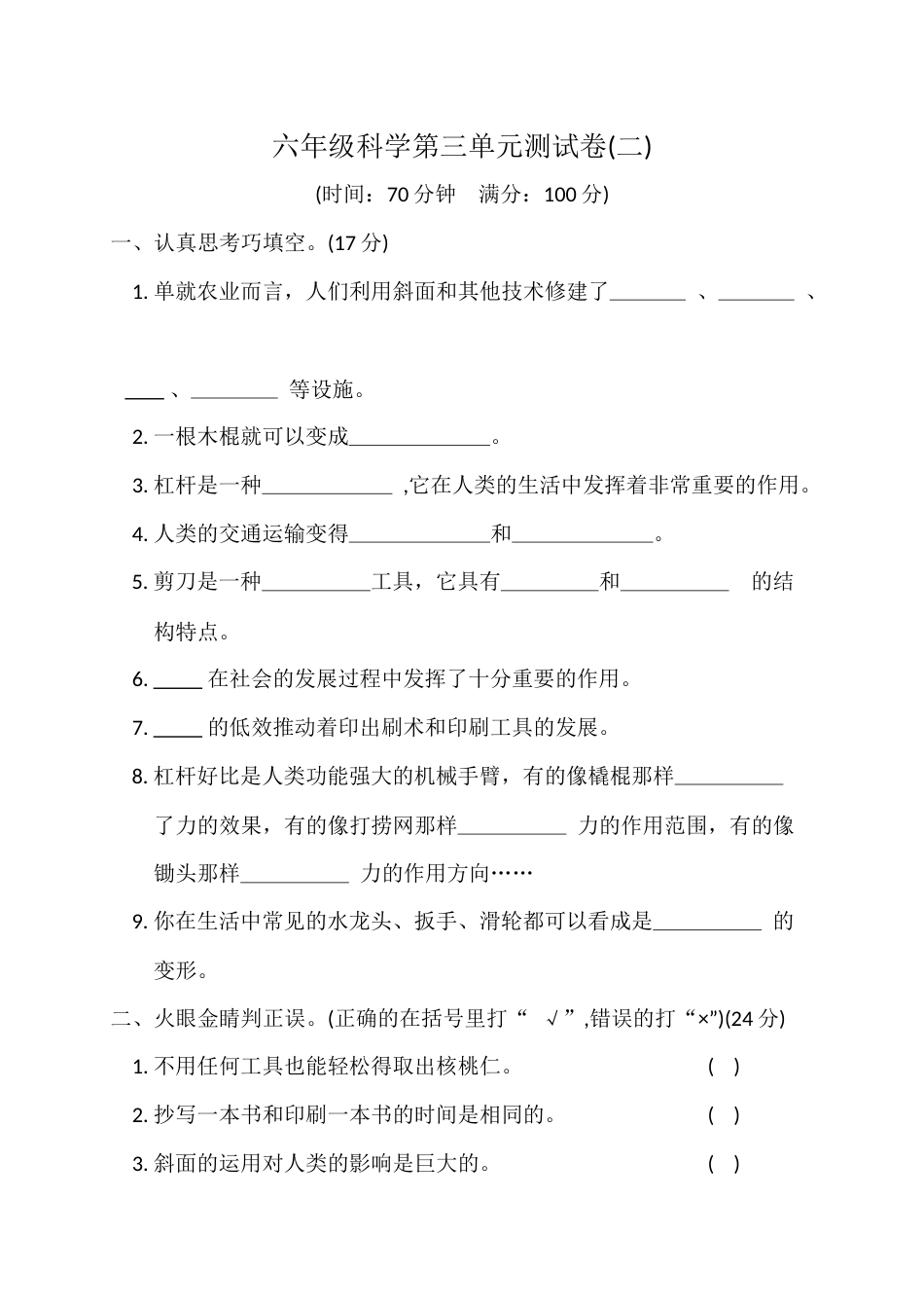 六年级科学第三单元测试卷2.docx_第1页