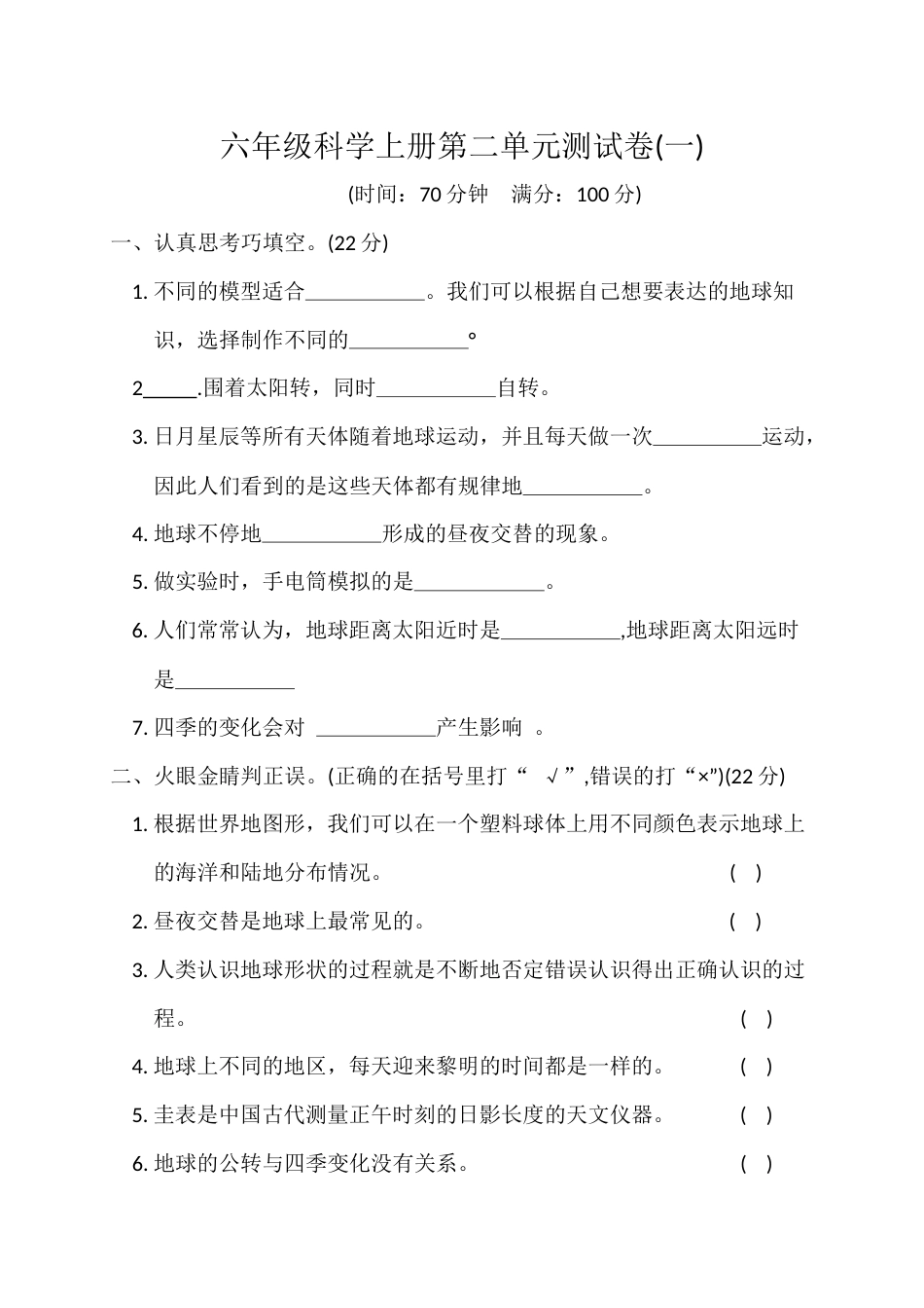 六年级科学上册第二单元测试卷1.docx_第1页
