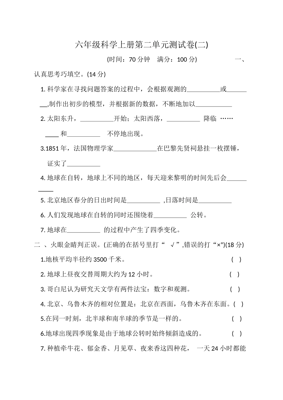 六年级科学上册第二单元测试卷2.docx_第1页