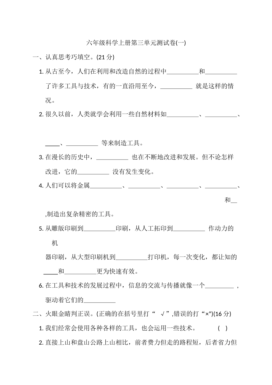 六年级科学上册第三单元测试卷1.docx_第1页