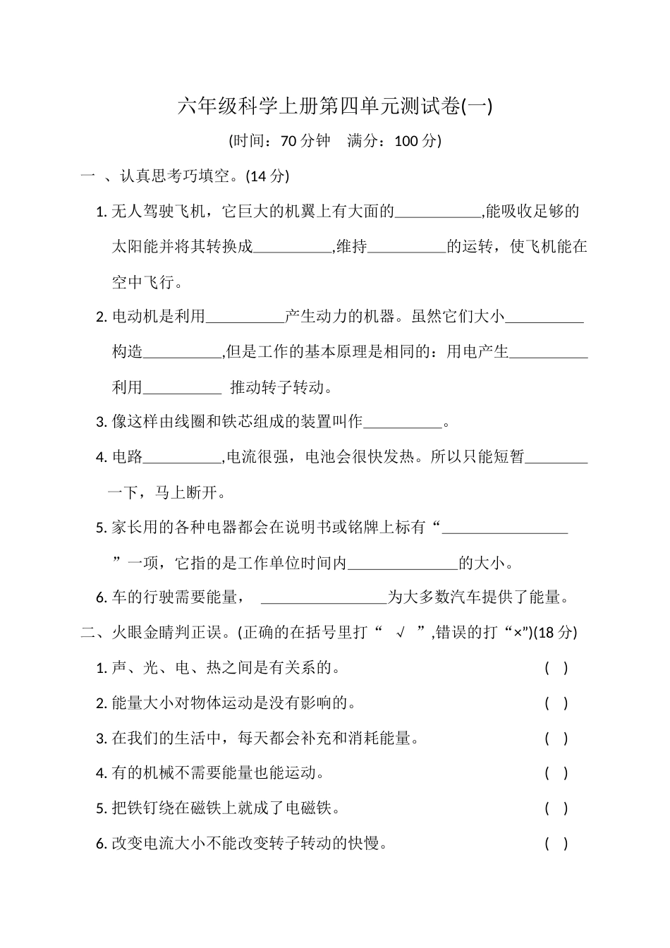 六年级科学上册第四单元测试卷1.docx_第1页