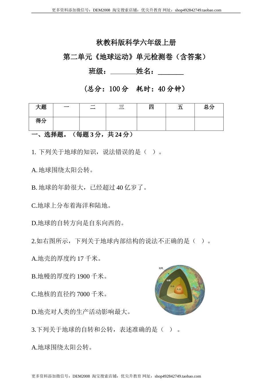 六年级上册第二单元《地球的运动》单元检测题（含答案）.doc_第1页