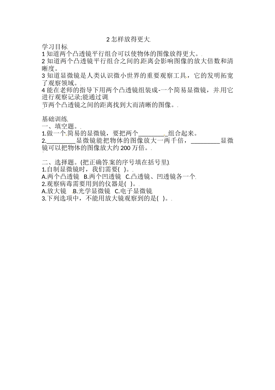 六年级上册科学同步练习-1.2 怎样放得更大 教科版（含答案）.doc_第1页