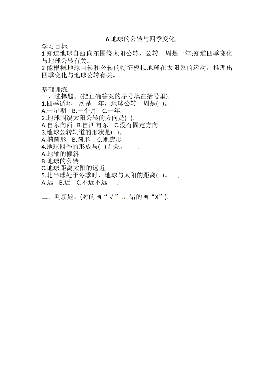 六年级上册科学同步练习-2.6 地球的公转与四季变化 教科版（含答案）.doc_第1页