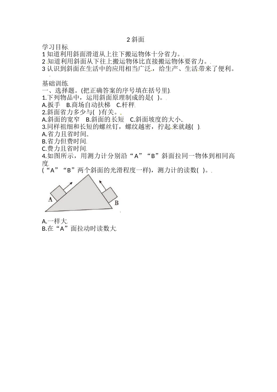 六年级上册科学同步练习-3.2 斜面 教科版（含答案）.doc_第1页
