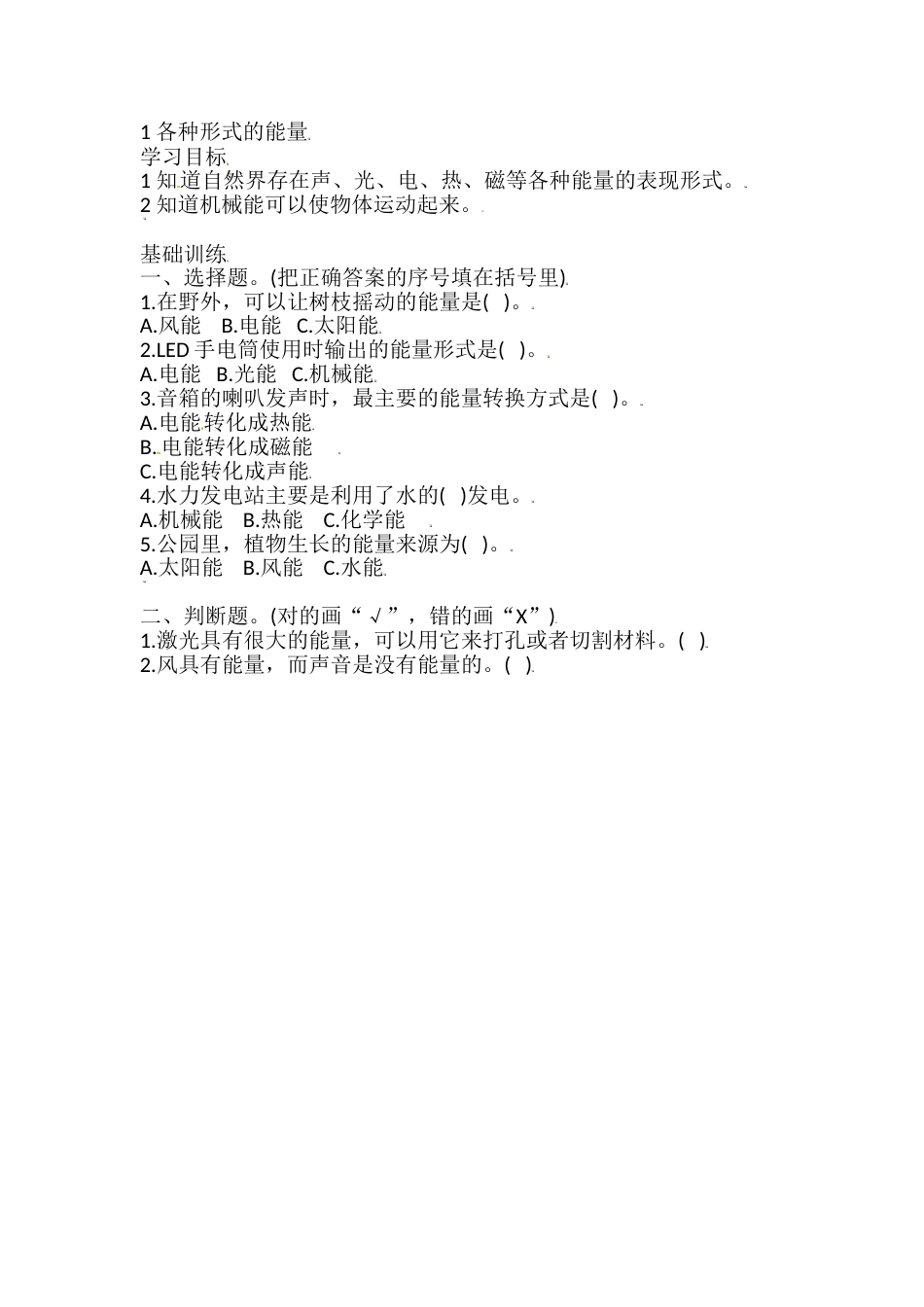 六年级上册科学同步练习-4.1 各种形式的能量 教科版（含答案）.doc_第1页