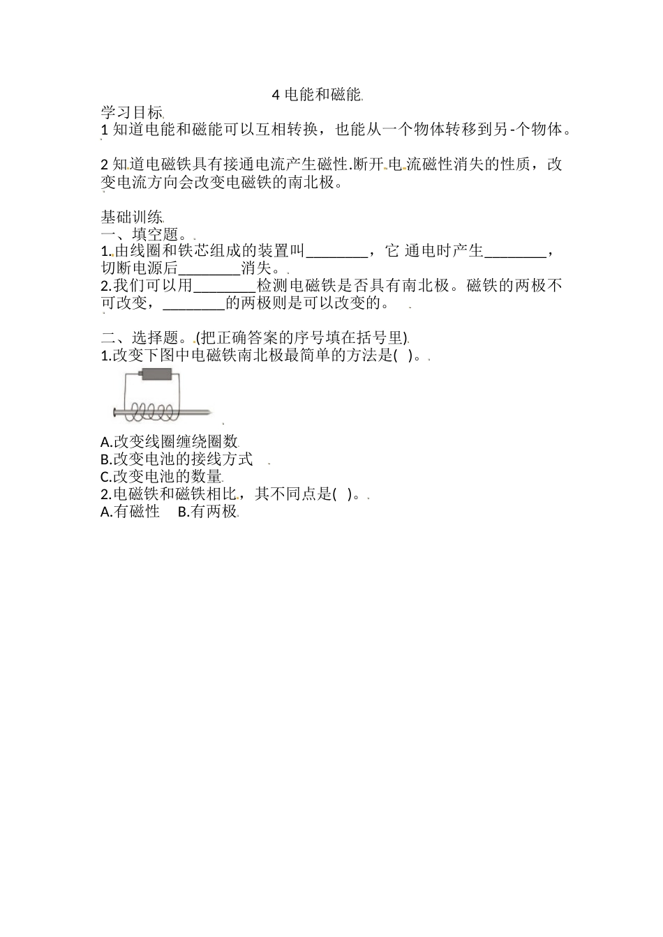 六年级上册科学同步练习-4.4 电能和磁能 教科版（含答案）.doc_第1页