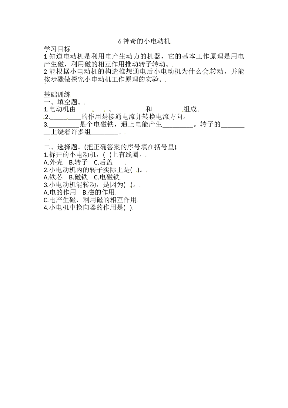六年级上册科学同步练习-4.6 神奇的小电动机 教科版（含答案）.doc_第1页