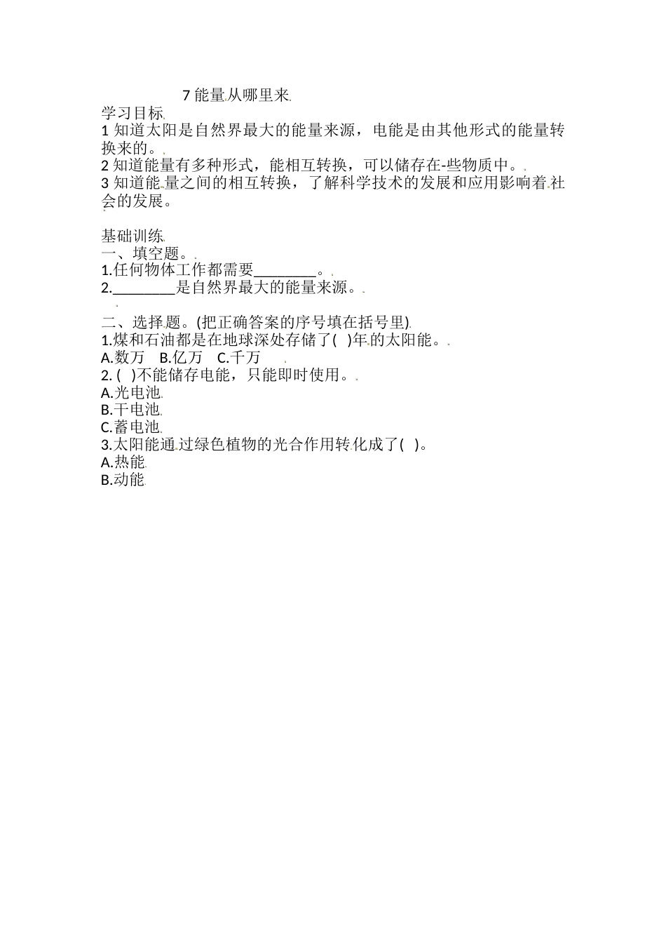 六年级上册科学同步练习-4.7 能量从哪里来 教科版（含答案）.doc_第1页