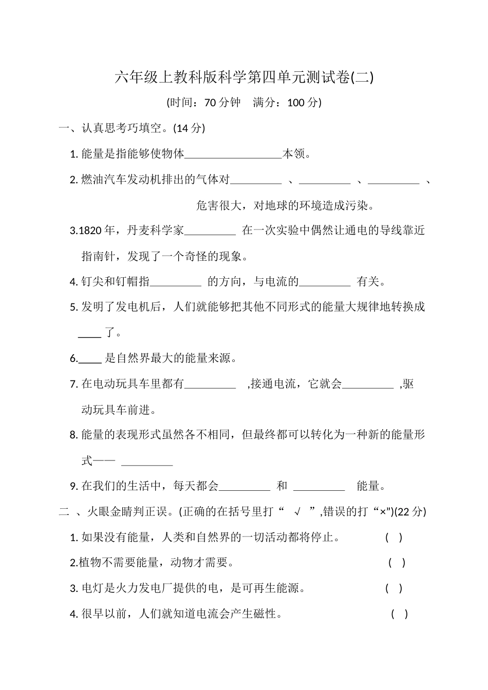 六年级上教科版科学第四单元测试卷2.docx_第1页