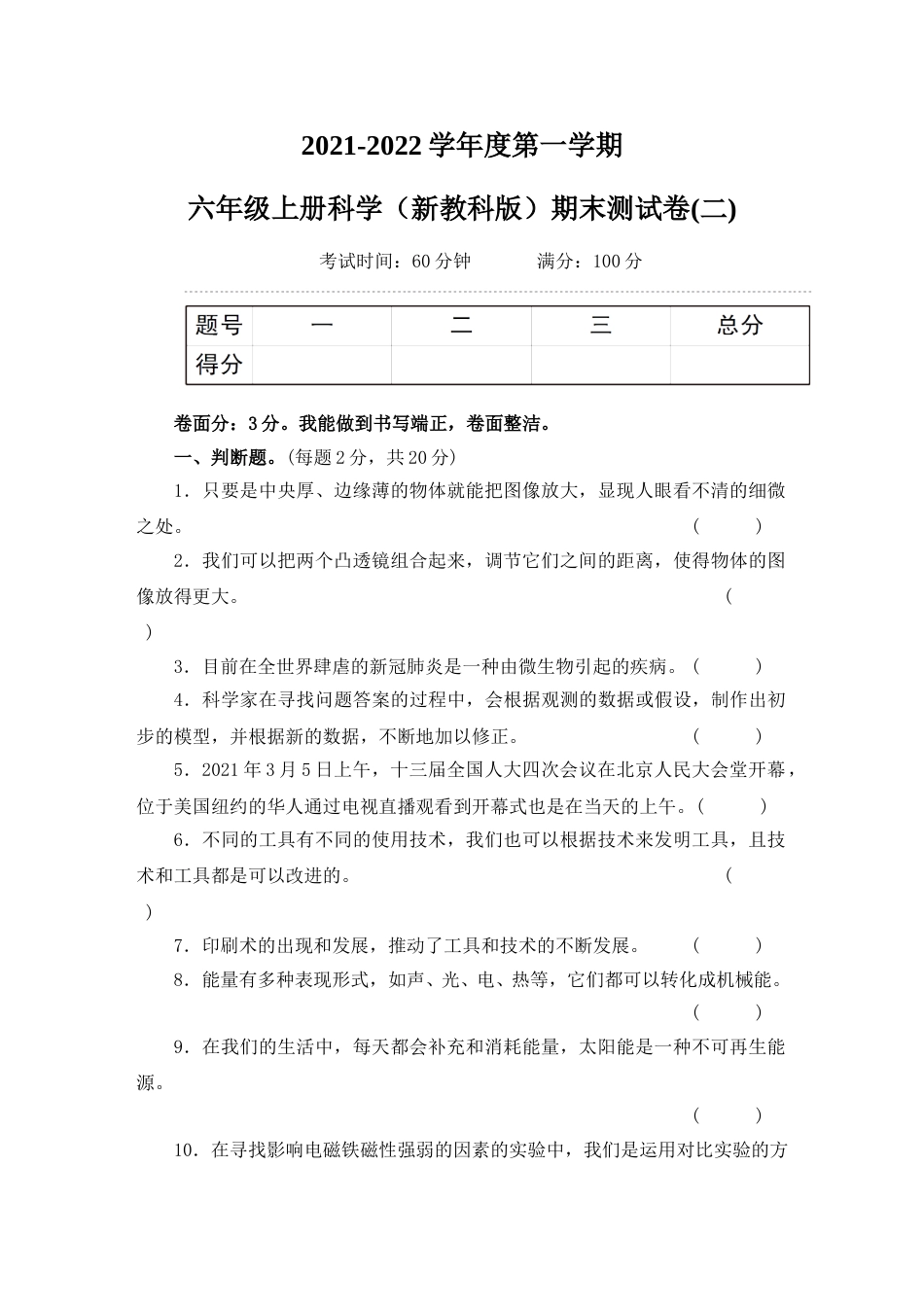 六上期末测试卷(二)教科版（含答案）.doc_第1页
