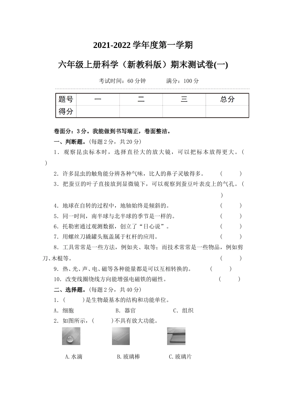六上期末测试卷(一)教科版（含答案）.doc_第1页