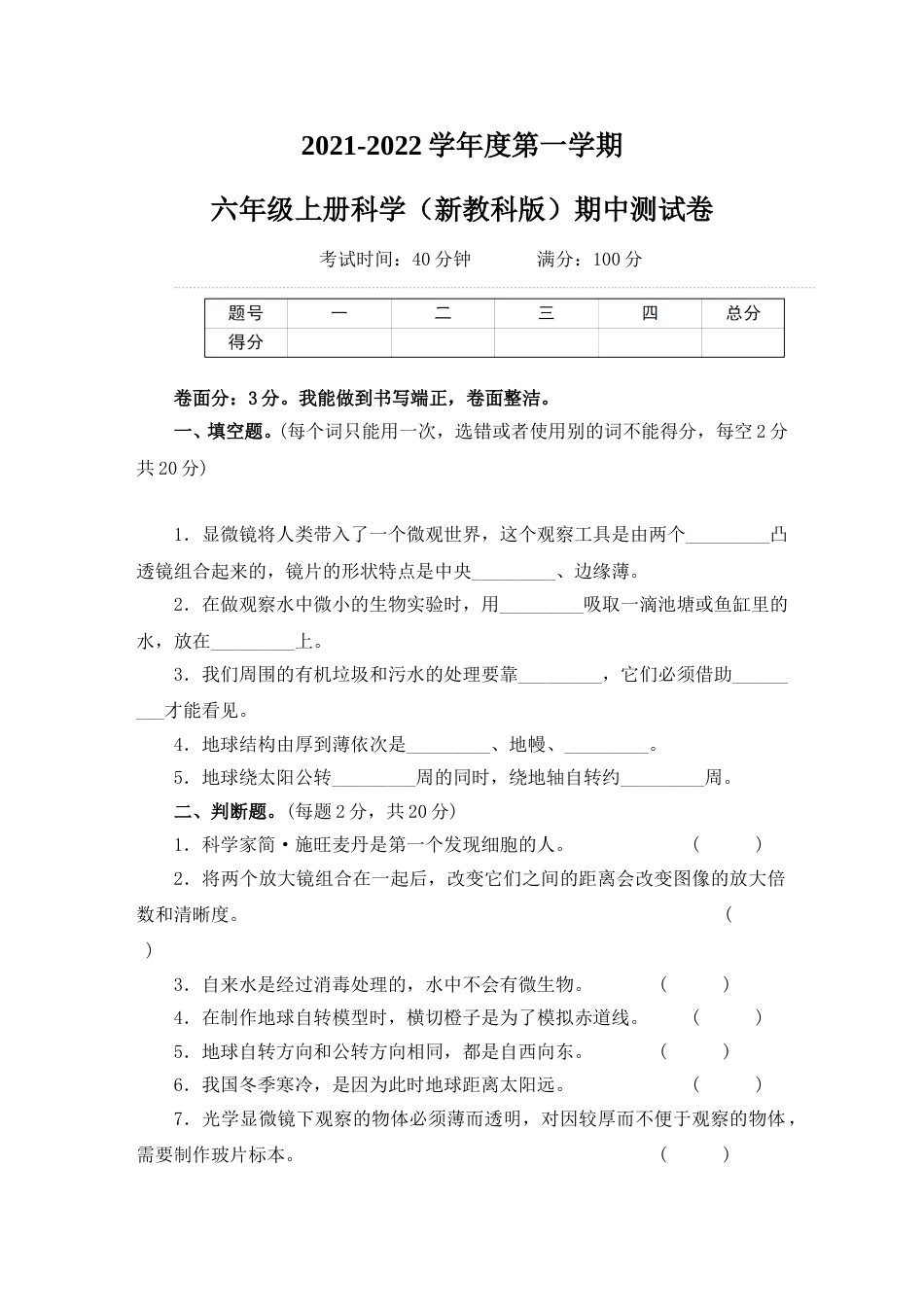 六上期中测试卷教科版（含答案）.doc_第1页