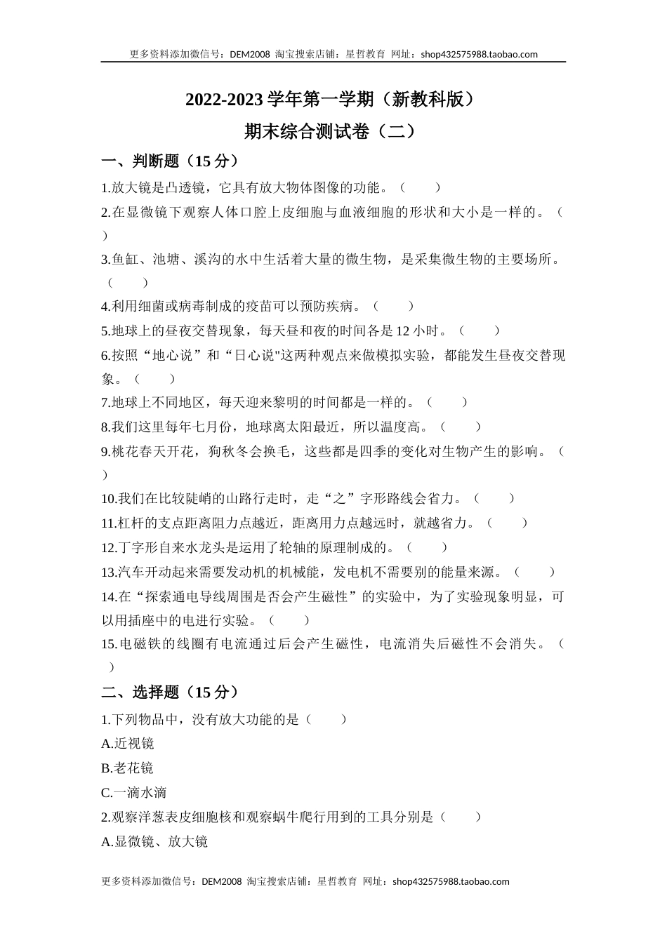 期末模拟卷（二）教科版六年级上册科学.docx_第1页