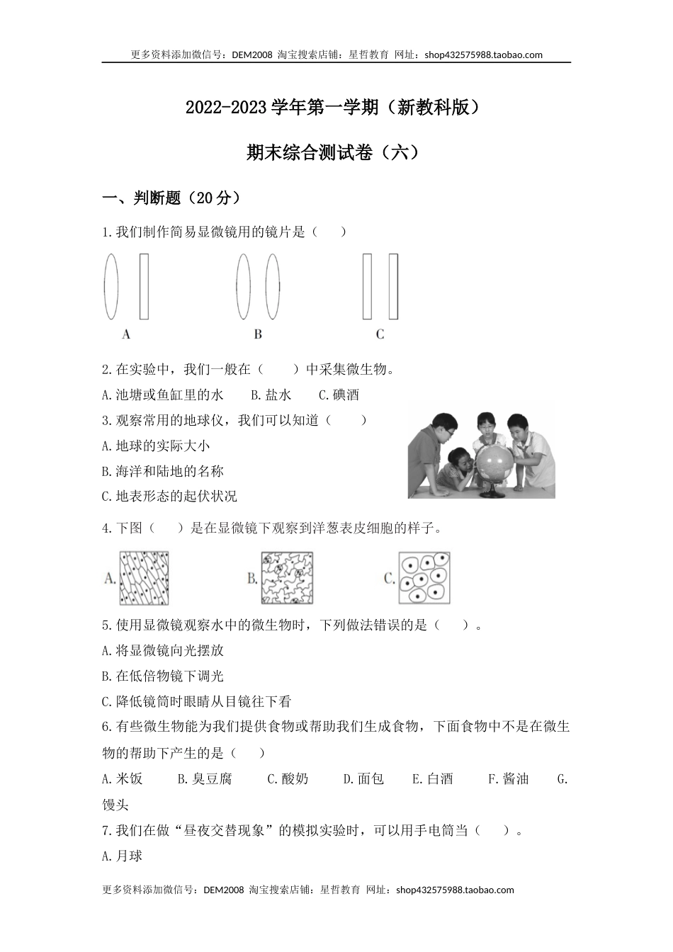 期末模拟卷（六）教科版六年级上册科学.docx_第1页