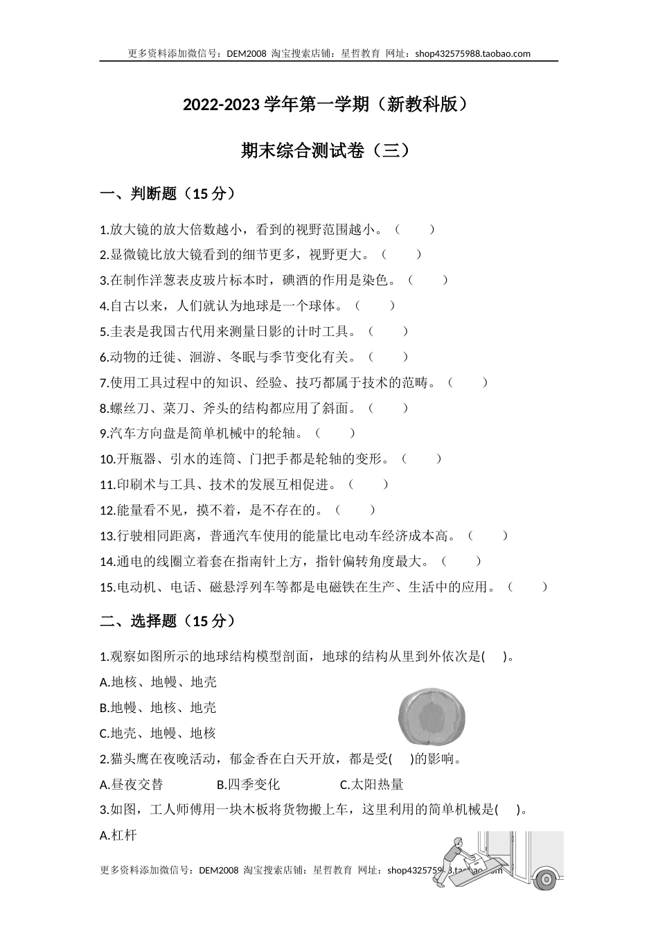 期末模拟卷（三）教科版六年级上册科学.docx_第1页