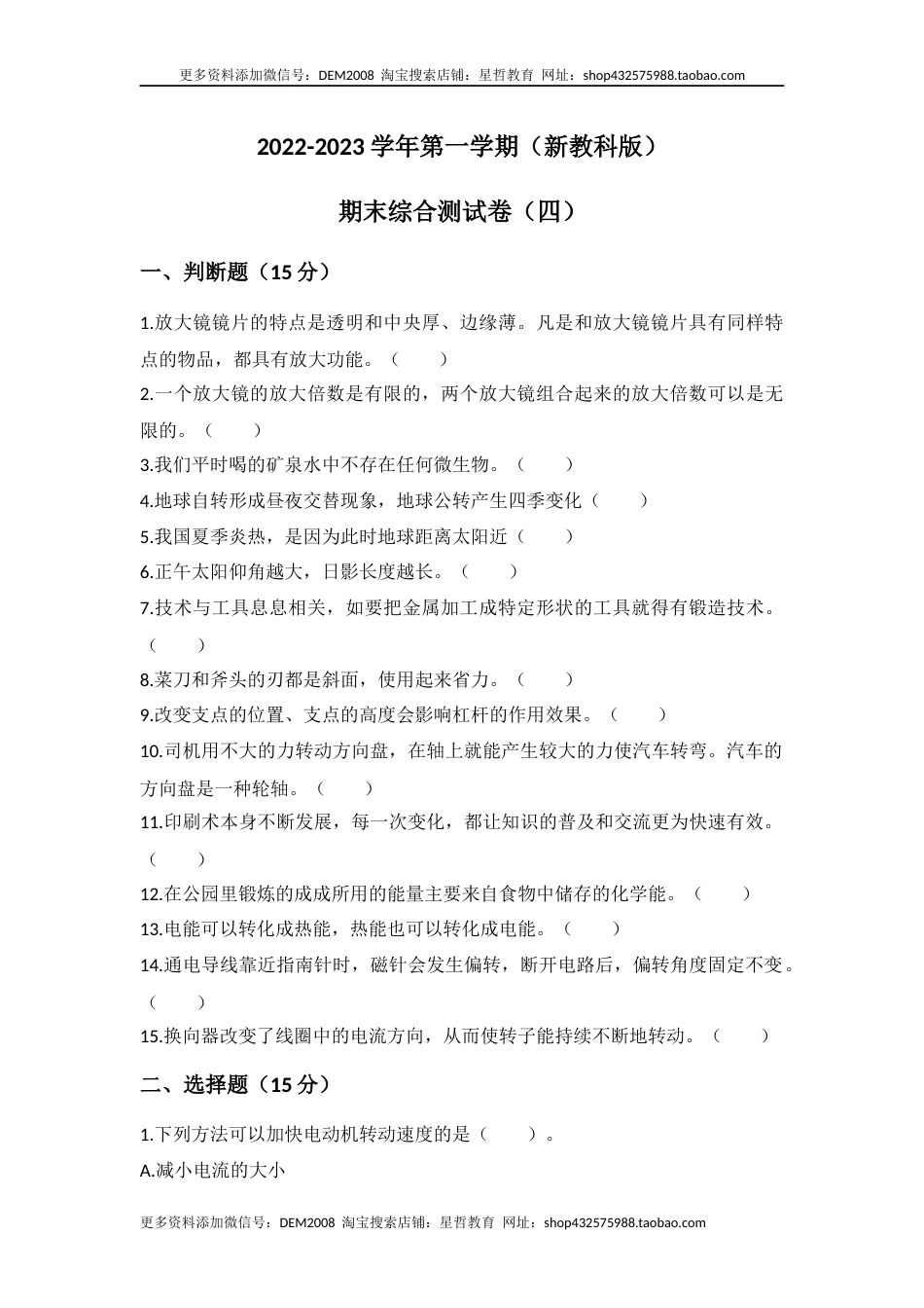 期末模拟卷（四）教科版六年级上册科学.docx_第1页