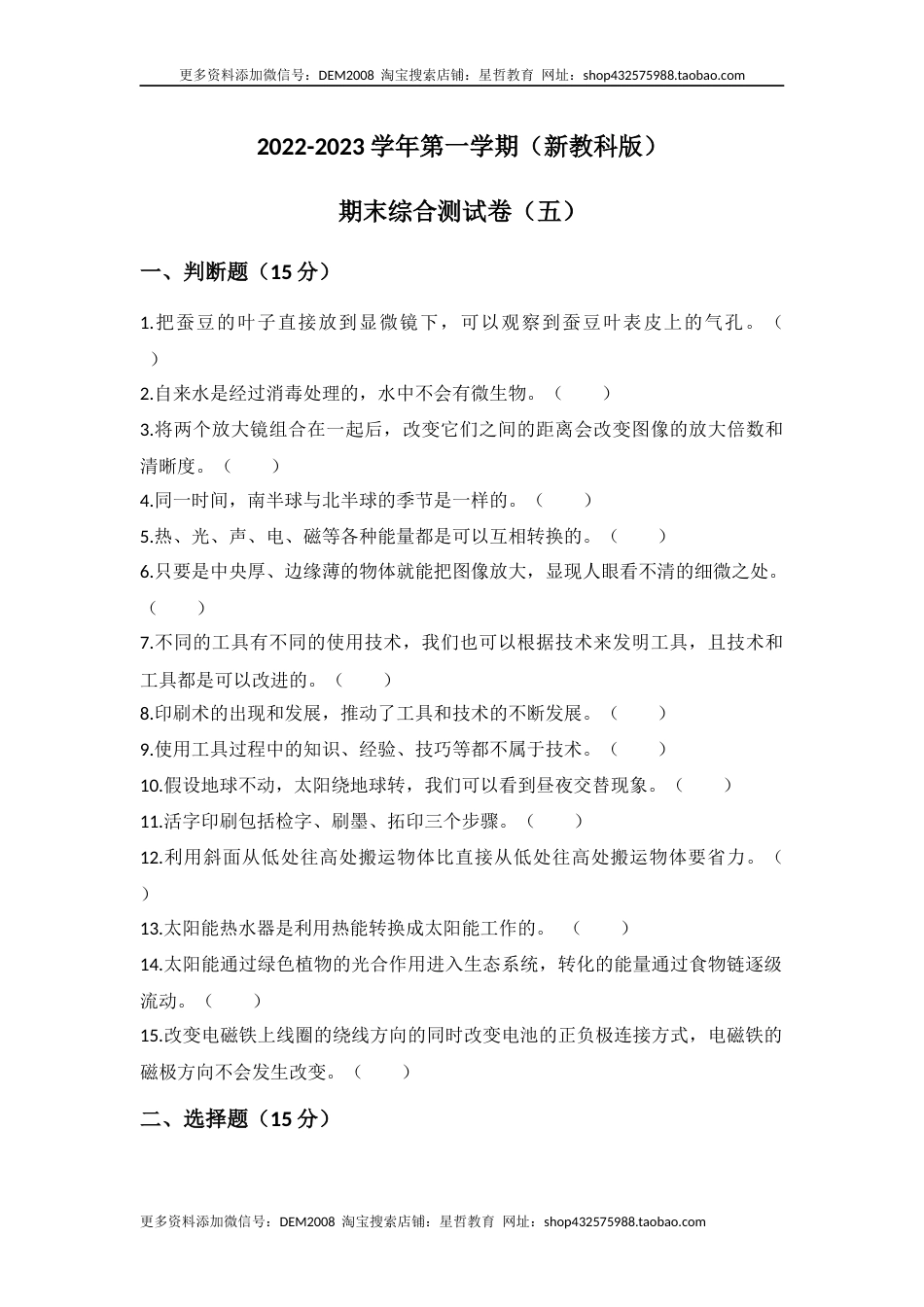 期末模拟卷（五）教科版六年级上册科学.docx_第1页