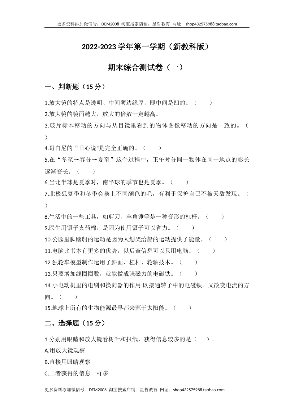 期末模拟卷（一）教科版六年级上册科学.docx_第1页