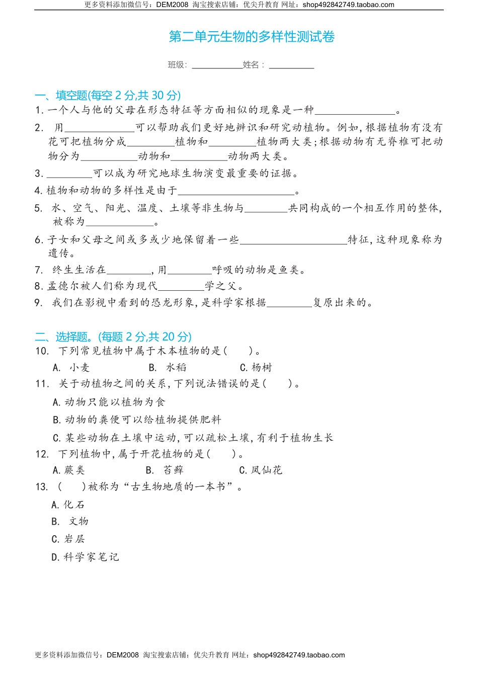 （双减分层素养提升练）教科版六年级下册第二单元生物的多样性测试卷（含答案）.docx_第1页