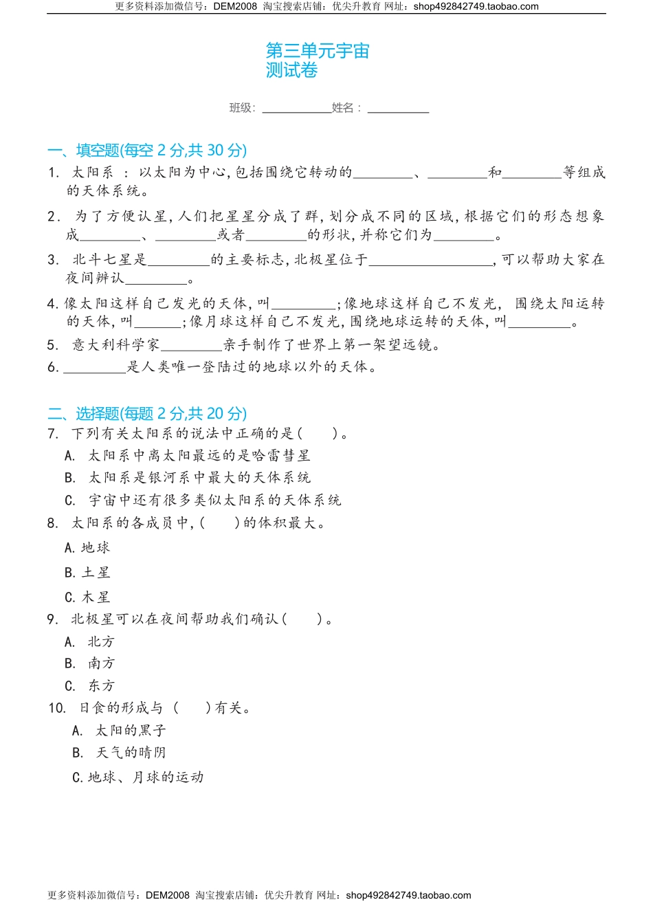 （双减分层素养提升练）教科版六年级下册第三单元宇宙测试卷（含答案）.docx_第1页