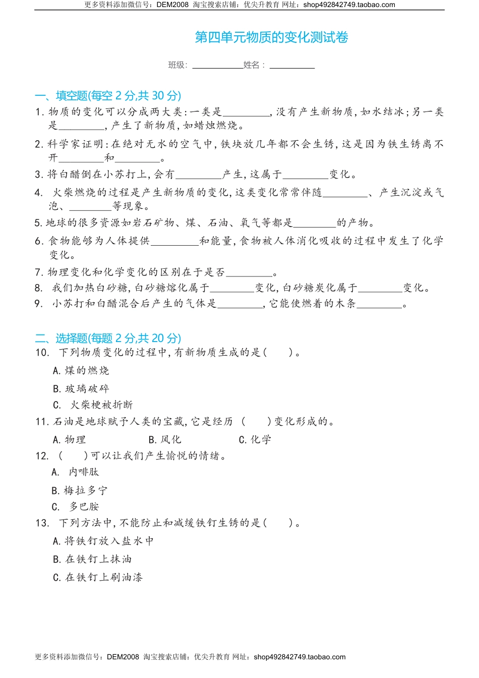 （双减分层素养提升练）教科版六年级下册第四单元物质的变化测试卷（含答案）.docx_第1页