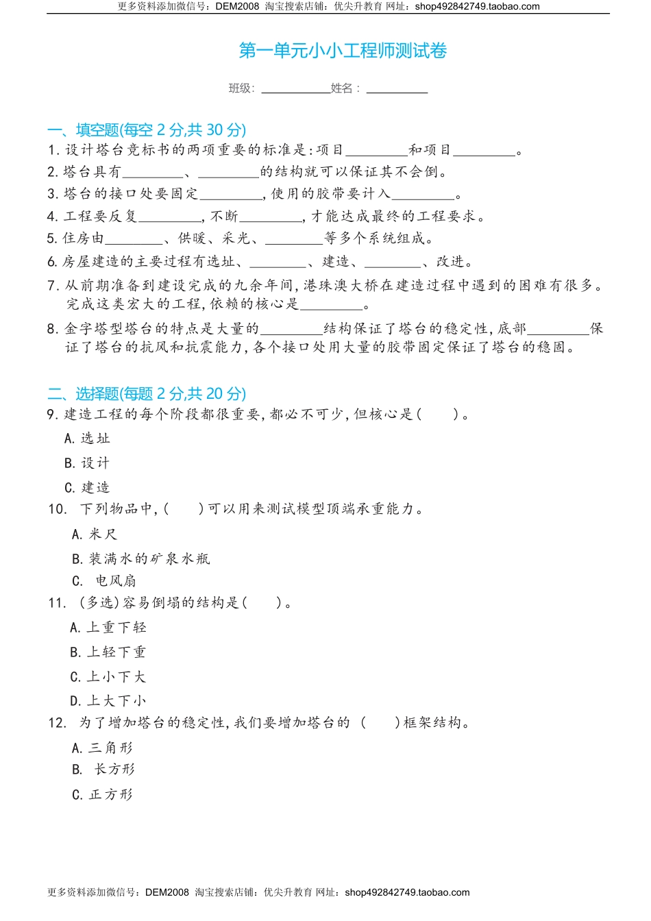 （双减分层素养提升练）教科版六年级下册第一单元小小工程师测试卷（含答案）.docx_第1页