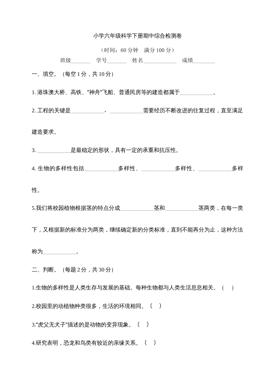 “双减”背景下小学六年级科学下册期中综合检测卷（一）（含答案）.doc_第1页