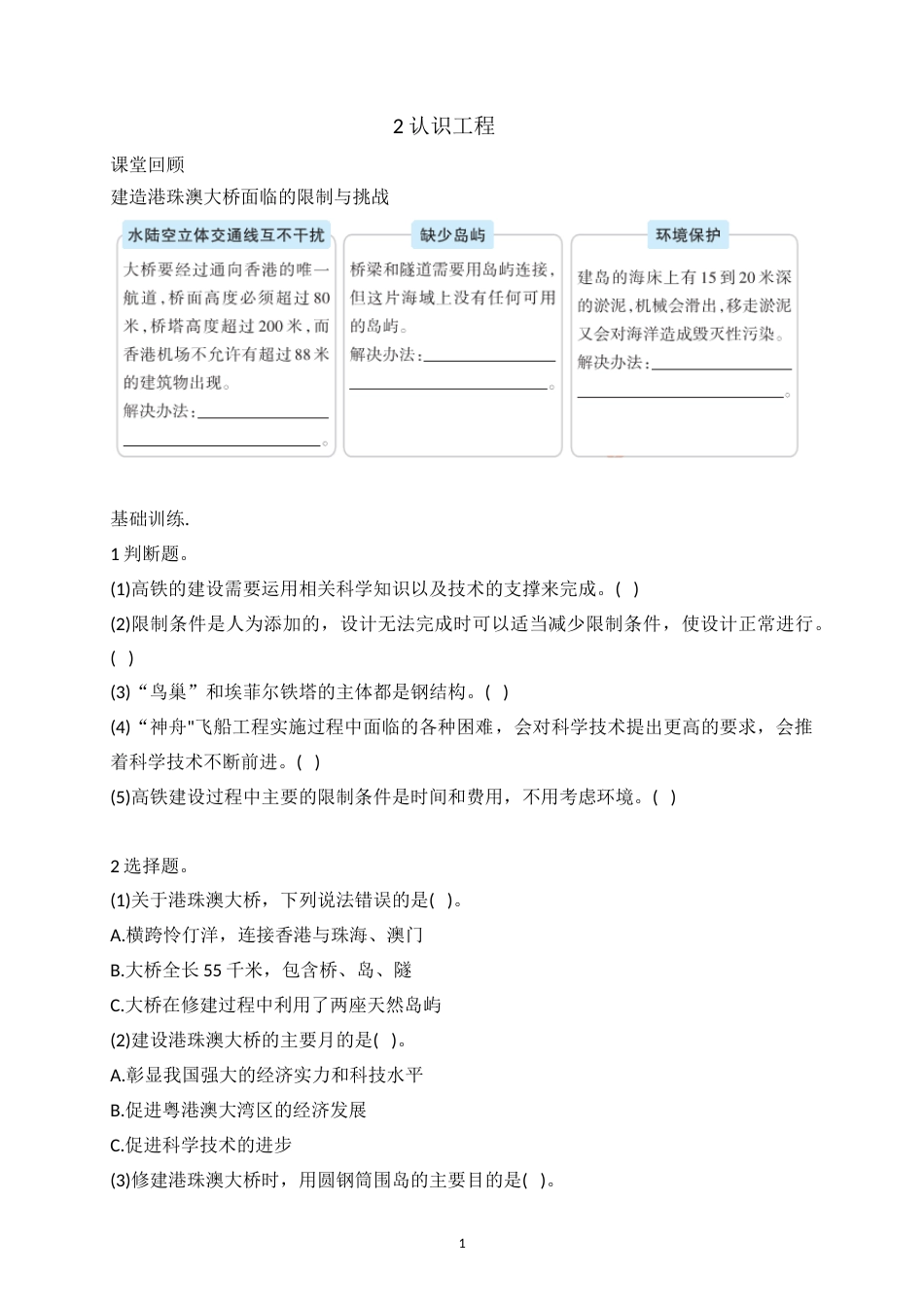 1.2  认识工程 六年级下册科学 教科版（含答案）.doc_第1页