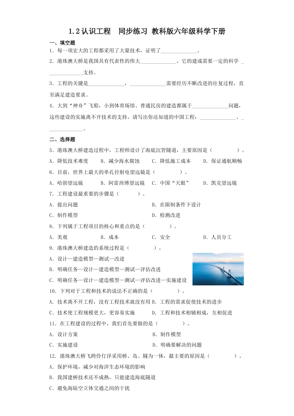 教科版小学六年级科学下册1.2认识工程同步练习（含答案）.docx_第1页
