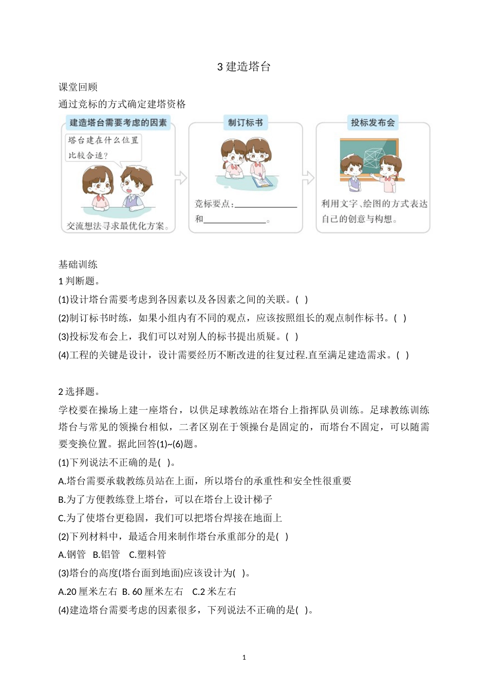 1.3  建造塔台  六年级下册科学 教科版（含答案）.doc_第1页