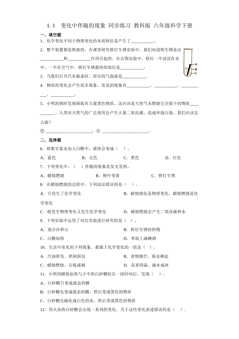 教科版小学六年级科学下册4.4变化中伴随的现象同步练习（含答案）.docx_第1页