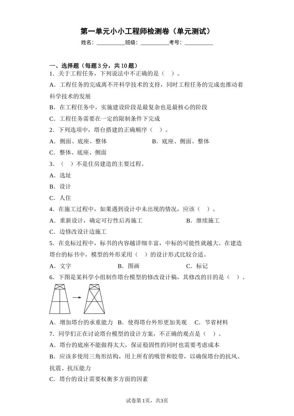 第一单元小小工程师检测卷（单元测试）六年级下册科学教科版 (2).docx_第1页