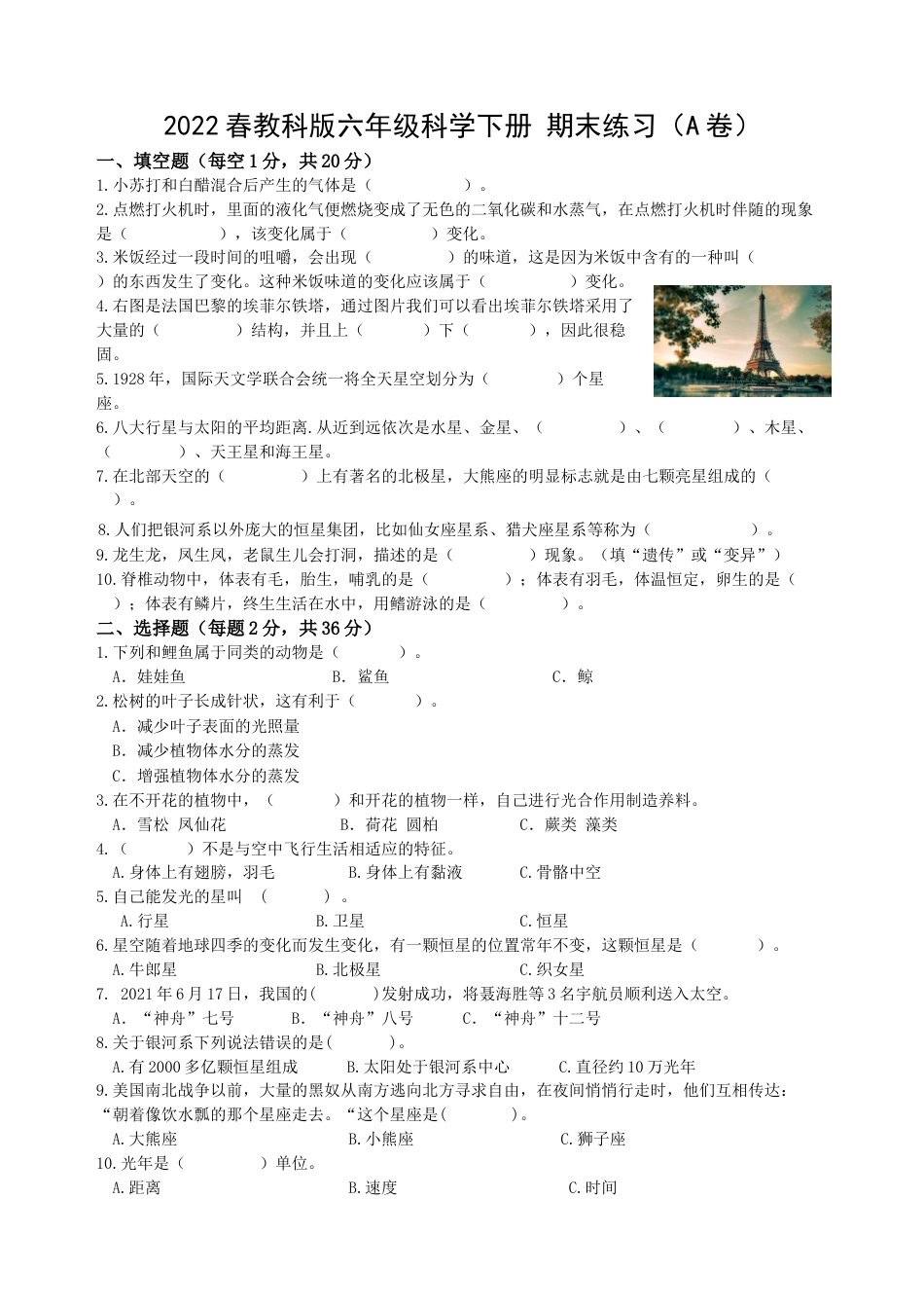 教科版六年级科学下册 期末练习（A卷）（含答案）.docx_第1页