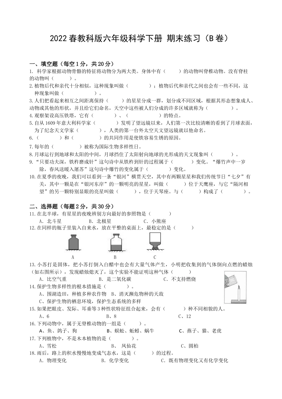 教科版六年级科学下册 期末练习（B卷）（含答案）.docx_第1页