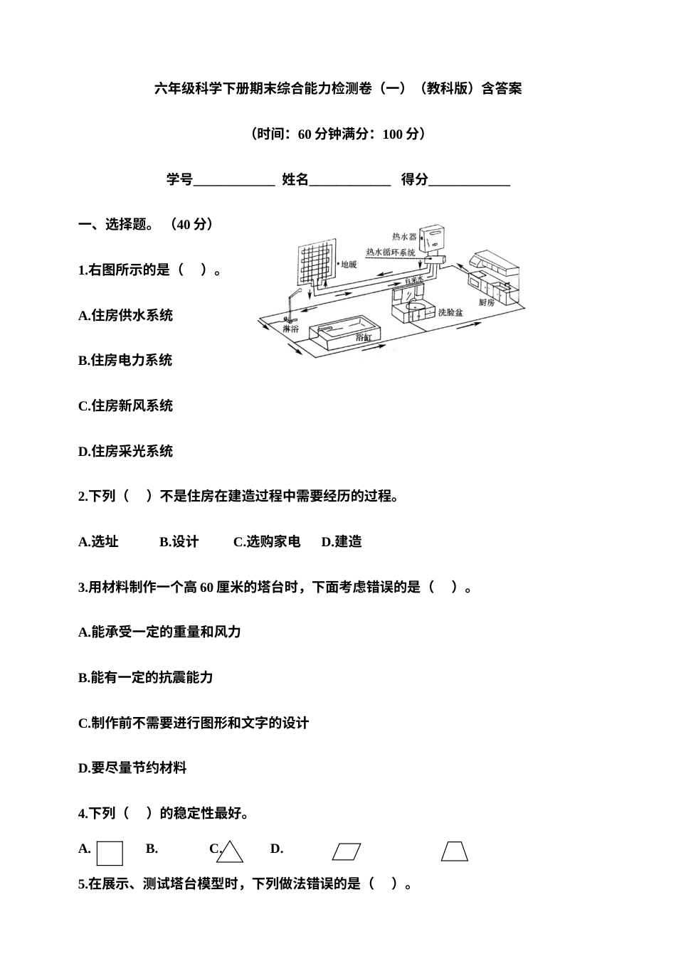 教科版六年级科学下册期末综合能力检测卷（一）（含答案）.doc_第1页