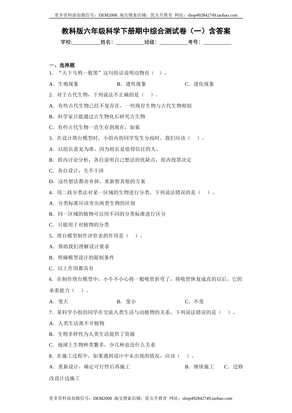 教科版六年级科学下册期中综合测试卷（一）含答案.docx_第1页