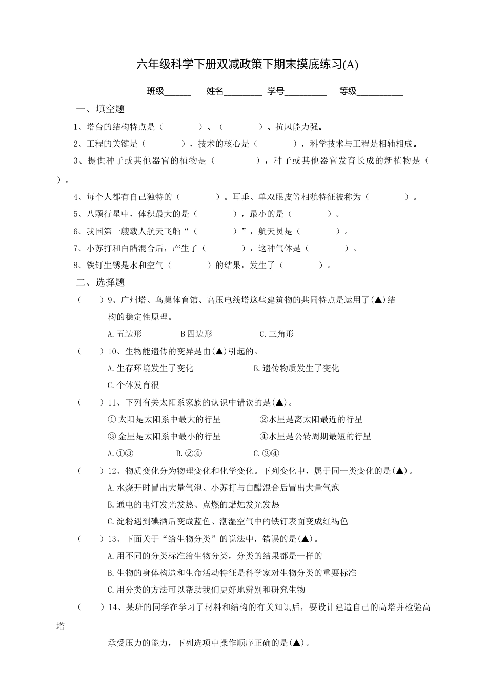 教科版六年级科学下册双减政策下期末摸底练习A(含答案）.doc_第1页