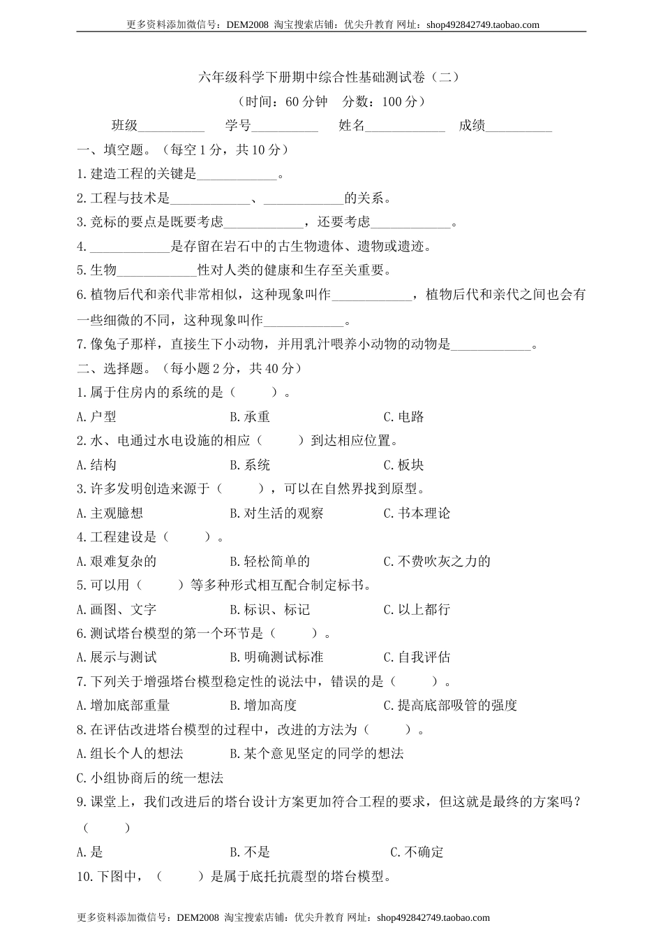 六年级科学下册期中综合性基础测试卷（二）（含答案）.doc_第1页