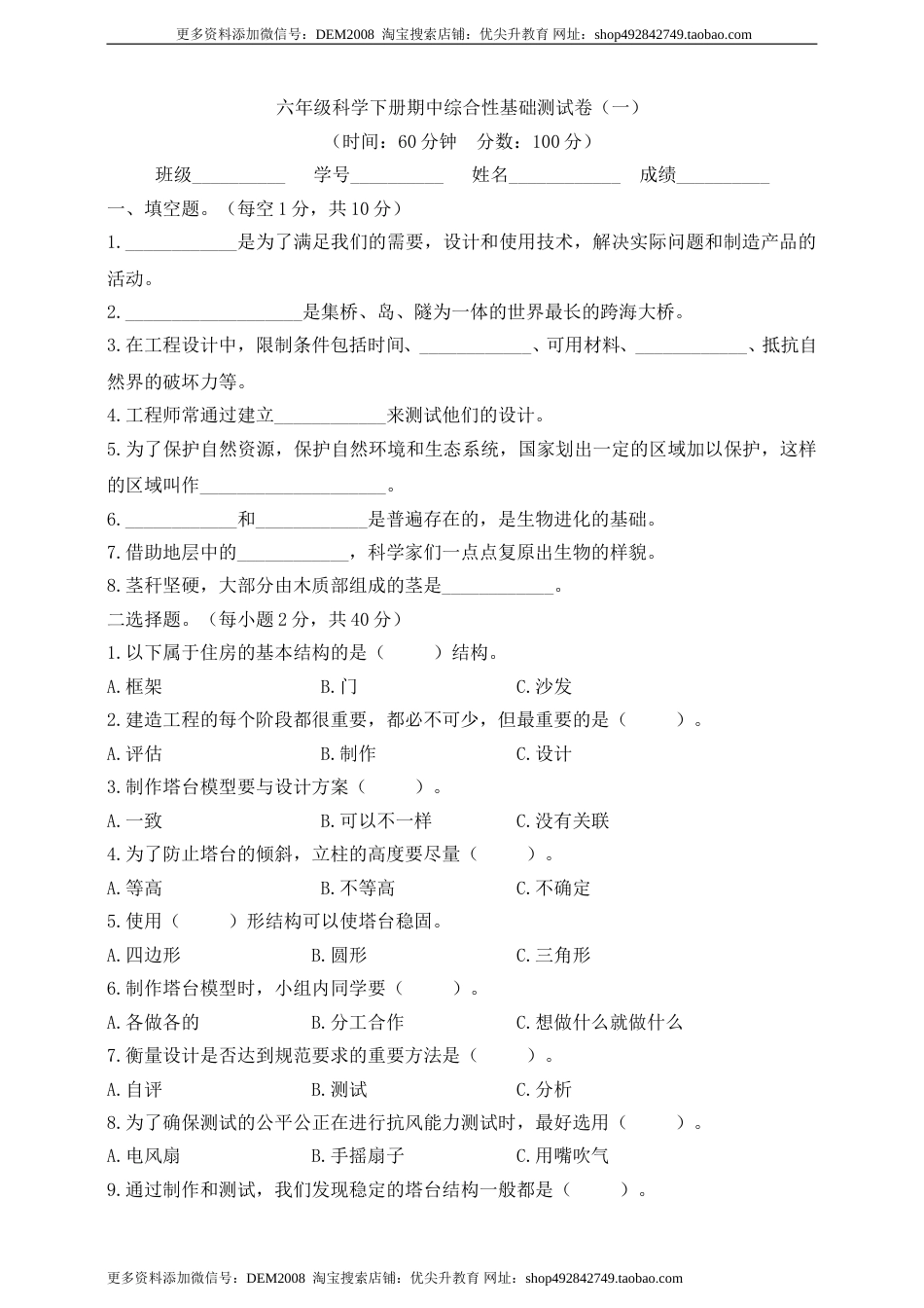 六年级科学下册期中综合性基础测试卷（一）（含答案）.doc_第1页