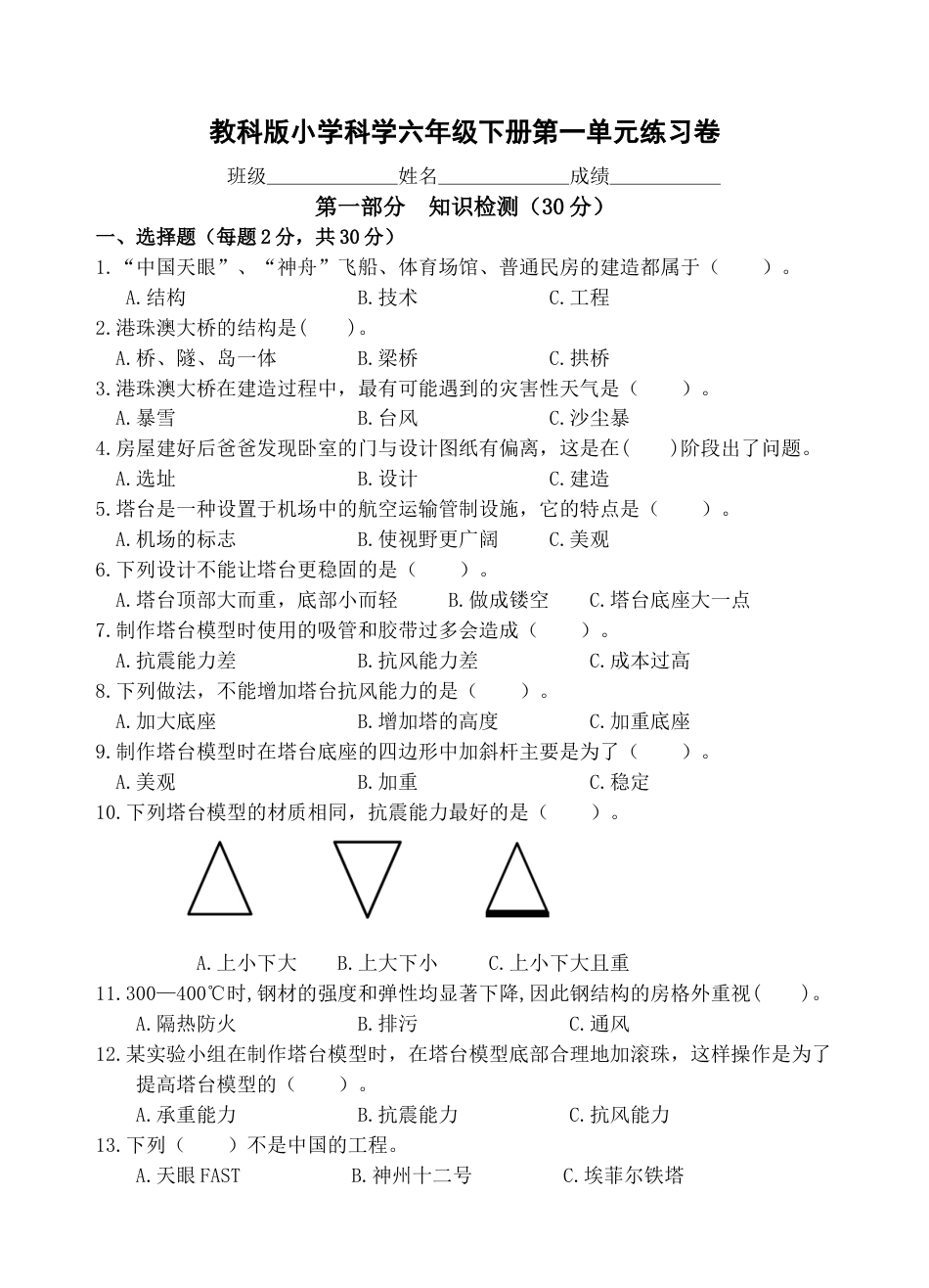 六年级下册第1单元 练习卷（含答案）.docx_第1页