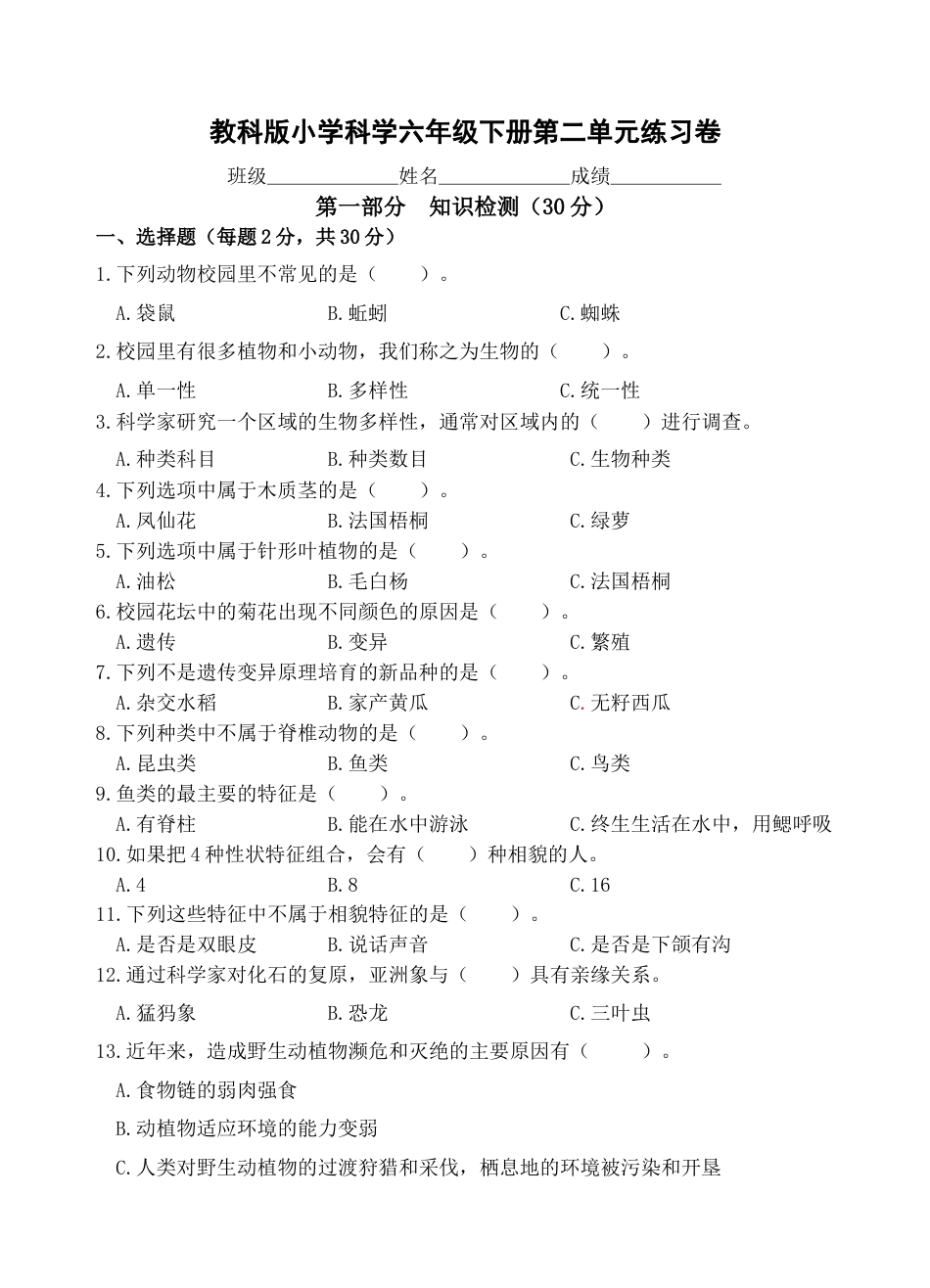 六年级下册第2单元练习卷（含答案）.docx_第1页