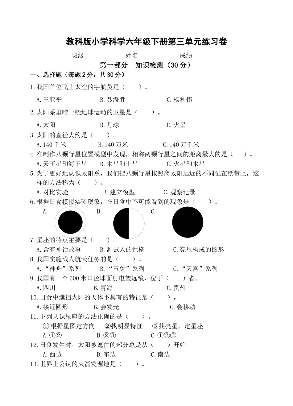 六年级下册第3单元 宇宙 练习卷（含答案）.docx_第1页