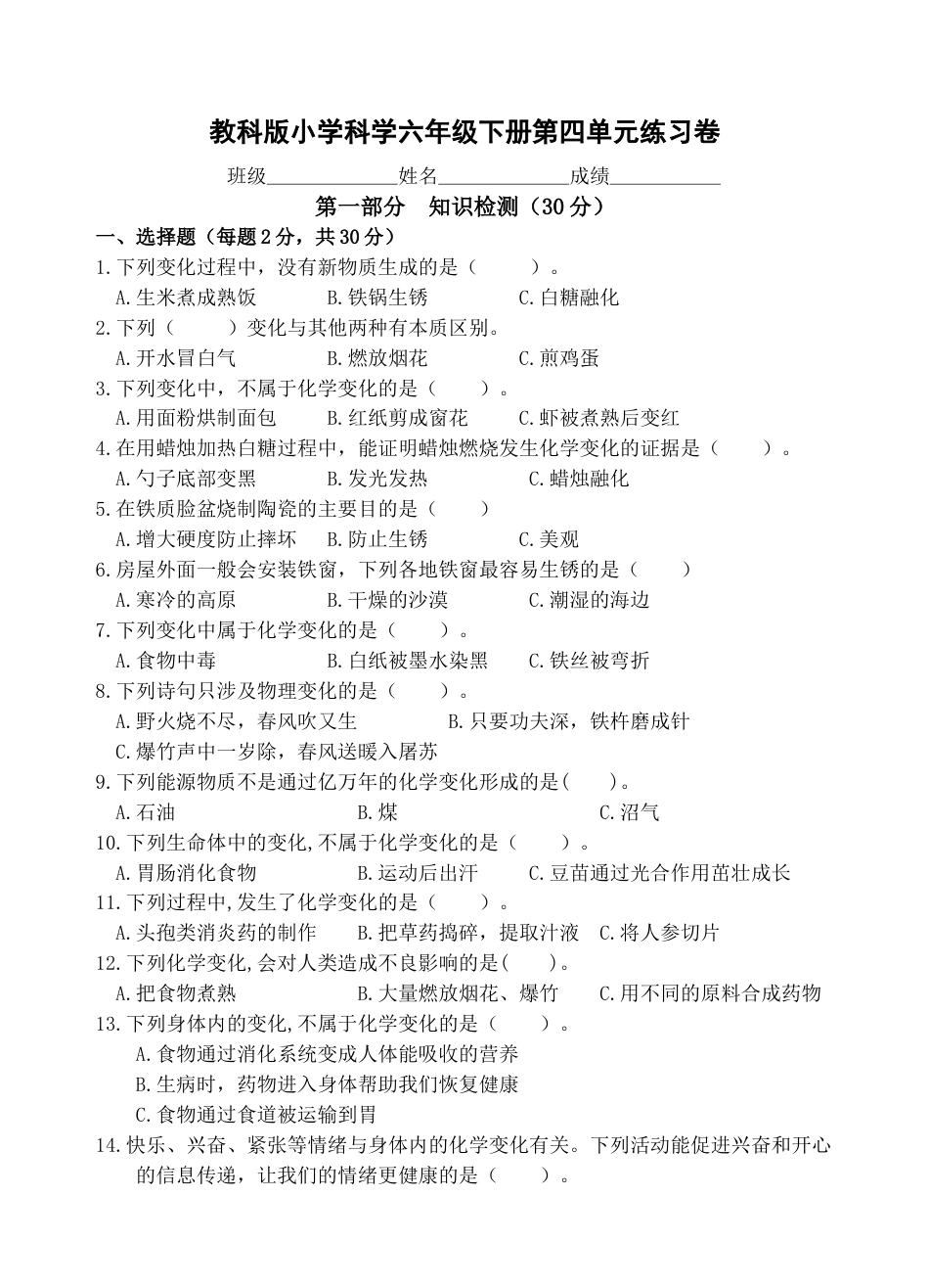 六年级下册第4单元 物质变化 练习卷（含答案）.docx_第1页
