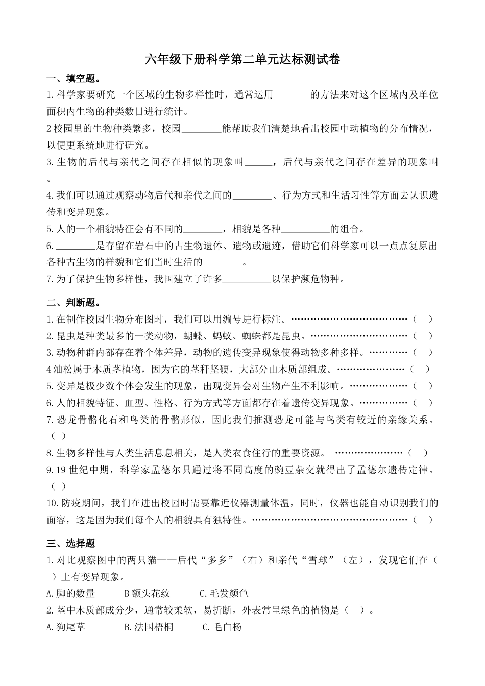 新教科版六年级科学第二单元达标测试卷（含答案）.docx_第1页