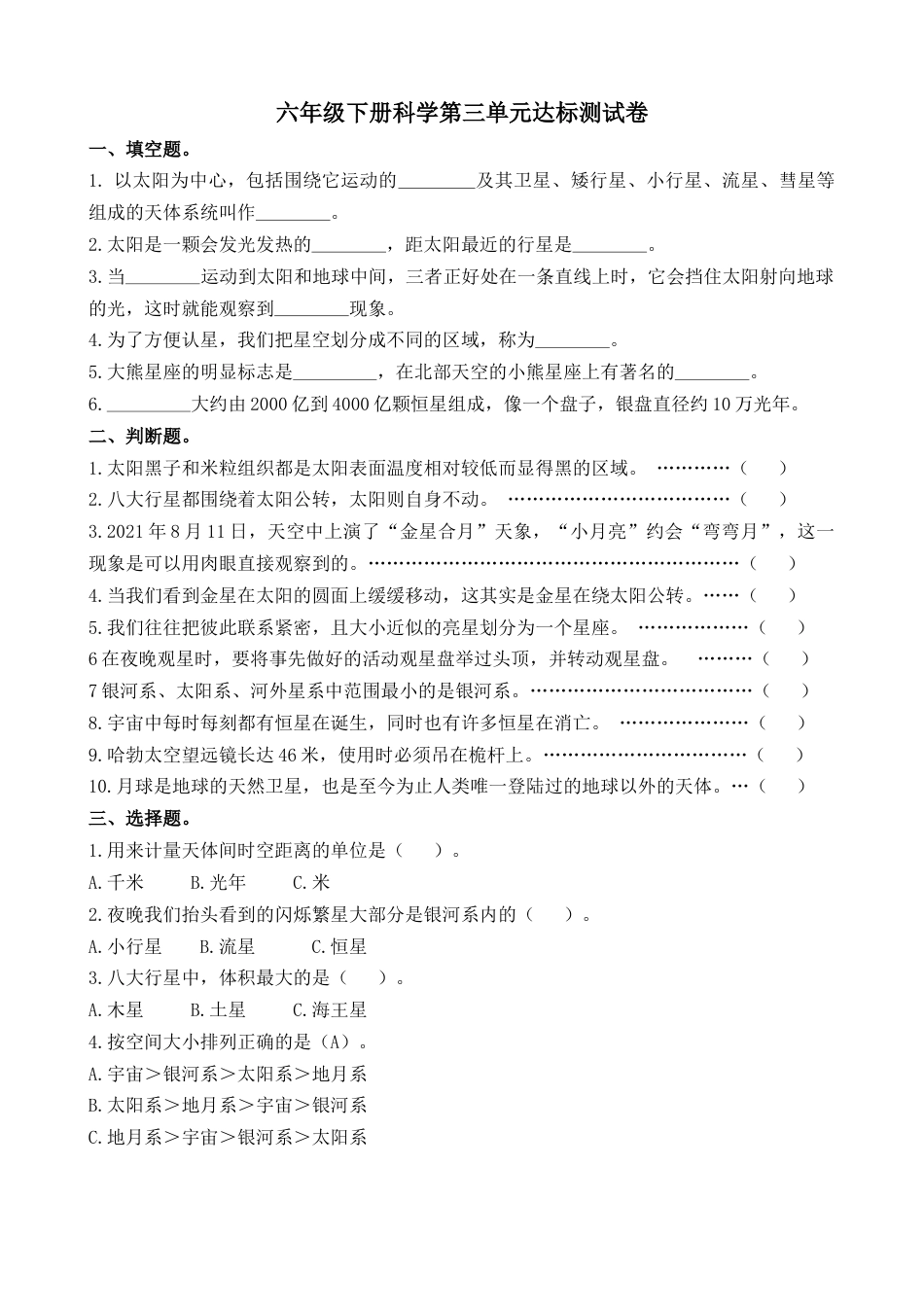 新教科版六年级科学第三单元达标测试卷（含答案）.docx_第1页