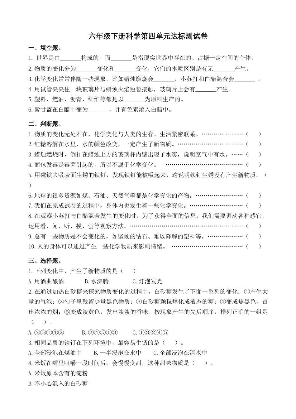 新教科版六年级科学第四单元达标测试卷（含答案）.docx_第1页